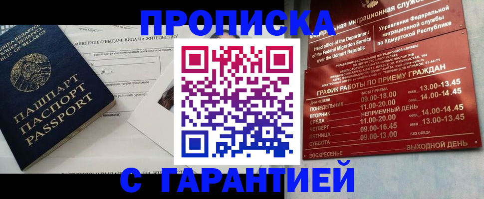 временная регистрация для всех в Вольске