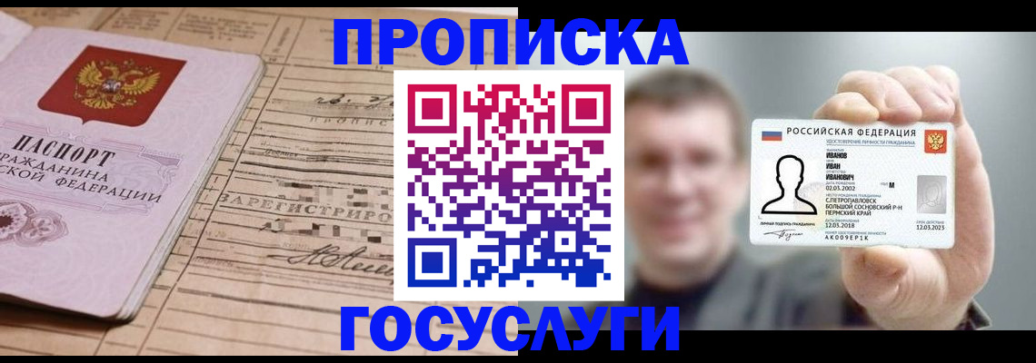 временная прописка в Вольске