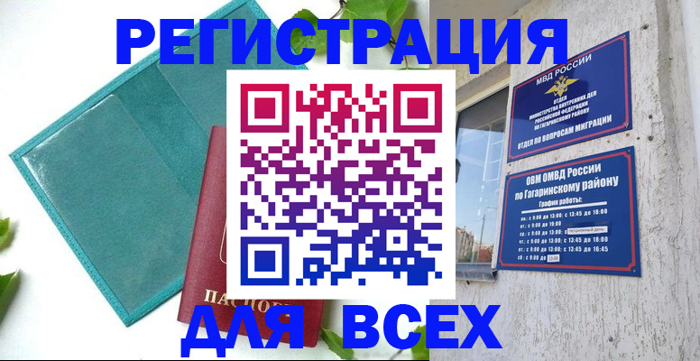 временная регистрация в квартире в Вольске