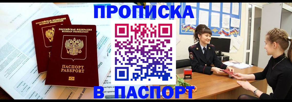 прописка штамп в Вольске