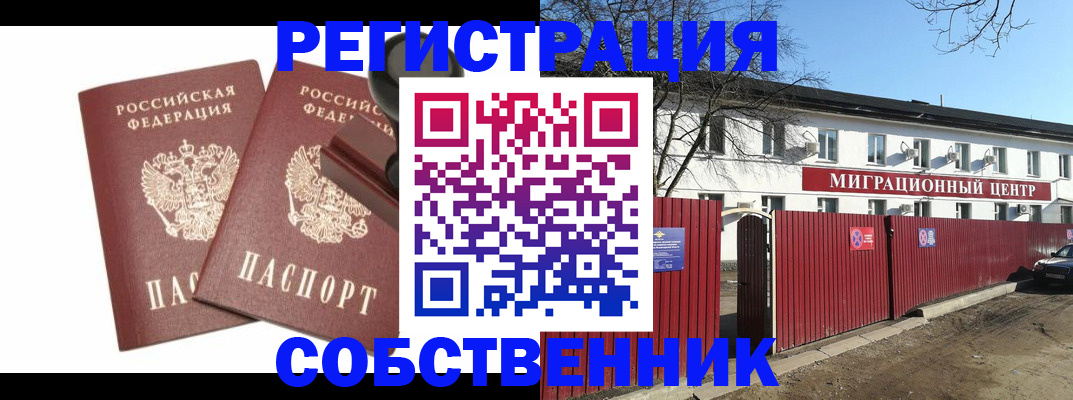 временная регистрация для всех в Вольске