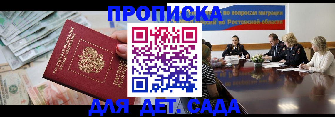 прописка 2025 в Вольске