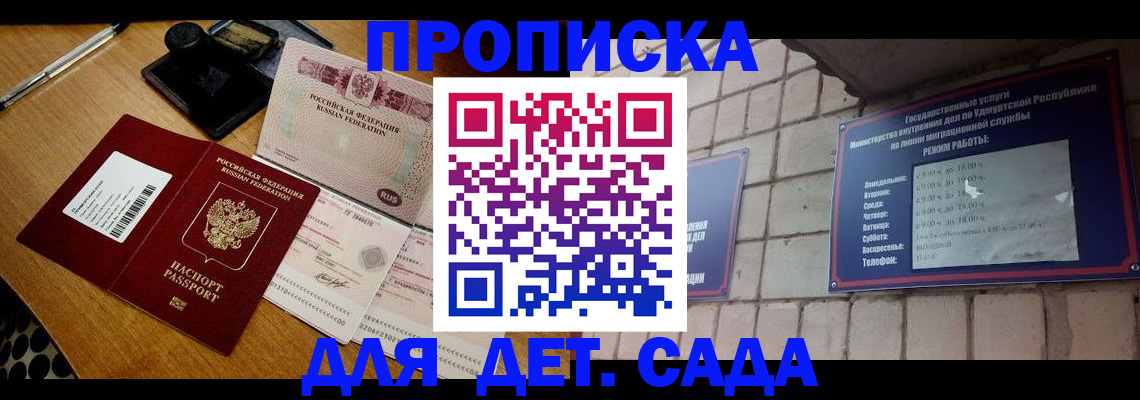 прописка 2025 в Вольске